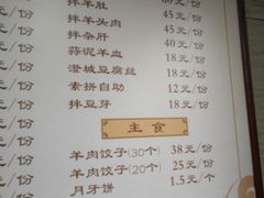 -淳澄水盆羊肉
