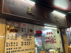 -美食店(华贵路店)