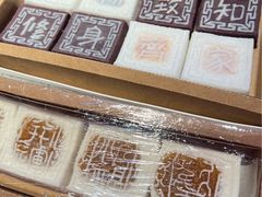-阮大兴糕团(日月光中心店)