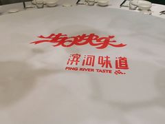 -滨河味道(北大街店)