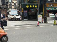 -和平馆·地道港澳茶餐厅(西门口店)