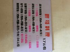 -胖哥料理(兴义里店)