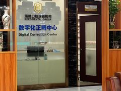 -瑞德口腔医院(白云旗舰院)