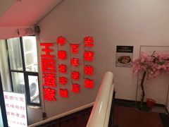 -王四酒家苏帮菜馆(观前店)