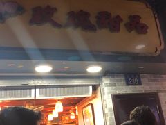-玫瑰甜品(文明路店)