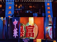 -十三姨正合丰烤肉(营迹路店)