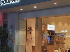 门面-POO PAN不胖面包