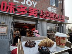 -味多美·北京面包工坊(天坛店)