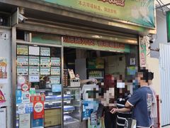 门面-澳门长洲糯米糍(柯打苏沙街店)