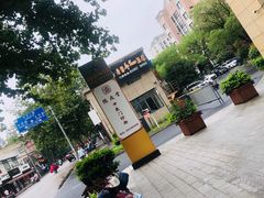 -上海德众堂中医门诊部·骨伤·推拿·针灸