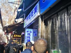 -贾家饦饦馍(回民街店)