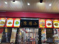 -小肠陈卤煮(草桥店)