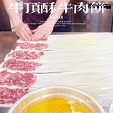 广州小吃· 牛顶酥牛肉饼