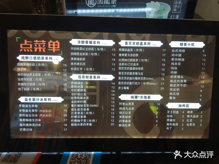 晋朝黑龙茶(新一城旗舰店)菜单图片 第12张