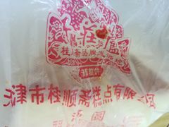 -芦庄子桂顺斋(和平路总店)