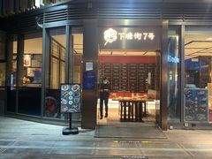 门面-下塘街七号(圆融时代广场店)