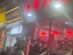 -上帝炸鸡(食品街店)