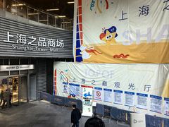 -上海中心大厦