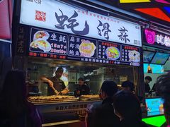 门面-蚝滑蒜(观音桥天天尚街直营店)