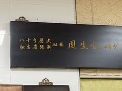 -周生记太爷鸡(文明路店)
