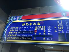 -满族八旗正宗牛肉面