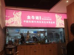 -全牛道·川小馆乐山跷脚牛肉(国金中心店)