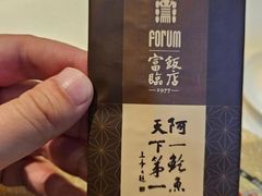 -富临饭店阿一鲍鱼