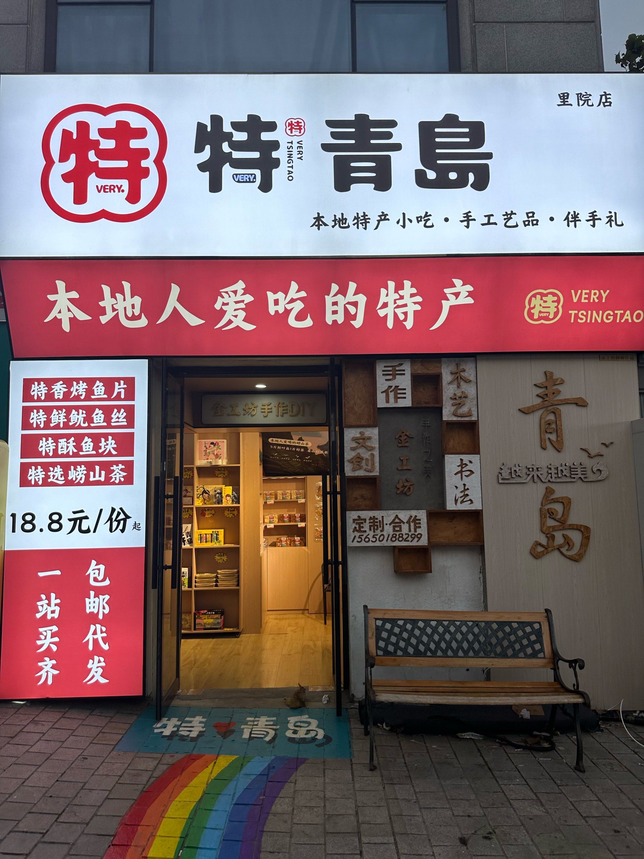 青岛特产