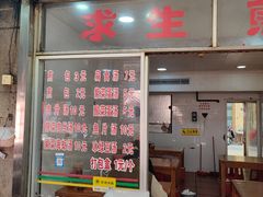 -求生煎包(武夷小区店)