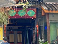 -院8里·小乐园家常味川菜(鹭洲里店)