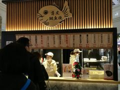-粉粉乐鲷鱼烧(美罗城店)