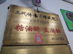 -增盛魁小吃店