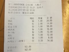 账单-清真华宇开锅羊肉