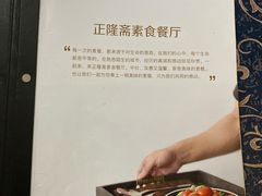 -正隆斋素食超市(西四店)