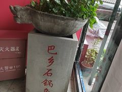 -巴乡石锅鱼(密云店)