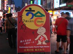 六合夜市-六合夜市