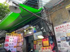 门面-陈添記·祖傳爽鱼皮·西关老字号(广州首店)