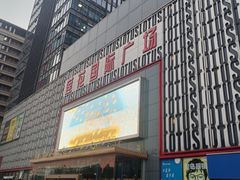 -莲花国际广场