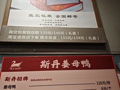 -斯丹姜母鸭·古法干香(田安南路店)