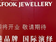 -万达广场(厦门湖里店)