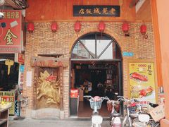 门面-禄源公·老莞诚饭店