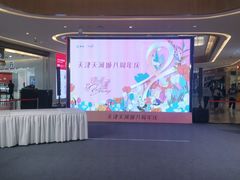 -天河城购物中心