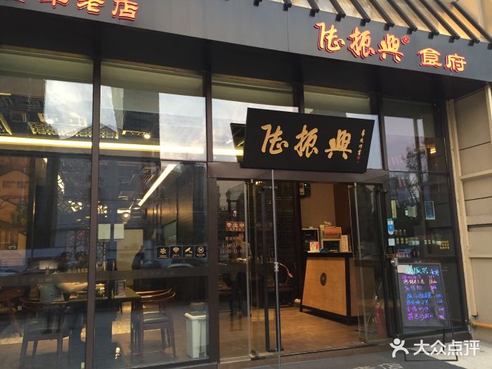 陆振兴面馆(红豆万花城店)图片