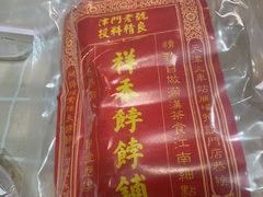 -祥禾饽饽铺·中式糕点(天津河东美福园店)