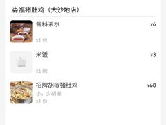 -淼福猪肚鸡·椰子鸡火锅(大沙地店)