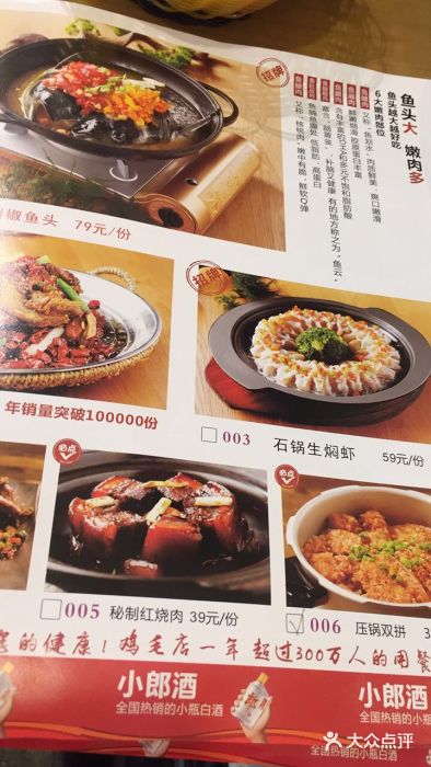 鸡毛店·川菜(双楠店)菜单图片