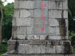 -红色娘子军纪念园