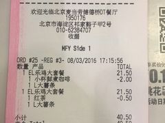 账单-麦当劳(健德桥得来速店)