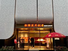 -阿五黄河大鲤鱼(英协路店)