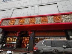 -老雒阳面馆·水席·洛阳菜(王城路店)